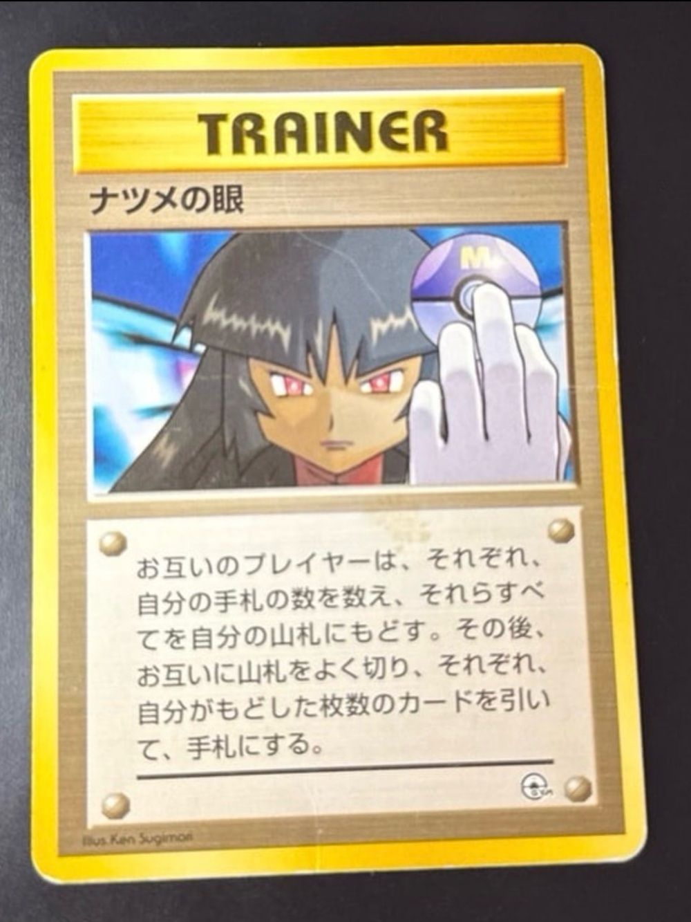 Japanese Sabrina’s Gaze Banned Trainer Card No Rarity Gym Heroes Challenge